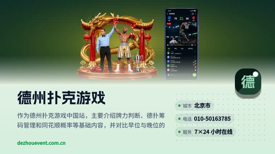 德州扑克游戏简介